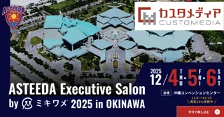 『アスティーダエグゼクティブサロン2025 in沖縄』にてカスタメディアが協賛しコラボイベントの開催とブース出展をいたします！