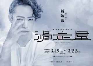 氷上エンターテイメント集団が福岡に参上！　滑走屋