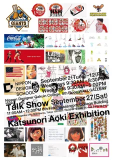 展示会開催！「Katsunori Aoki Exhibition」クリエイティブディレクター青木克憲氏の作品展をNDS校内ギャラリーで開催！