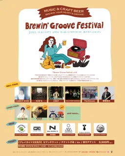 「Brewin’ Groove Festival」第四弾出演アーティストとしてつじあやの、寺中友将（KEYTALK）、天々高々 出演決定！