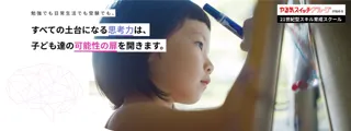 “考える力”が中学受験と未来を変える！夏の思考力特別プログラムを開催。観光やまちづくりを題材に、考え・伝える力を育てる90分