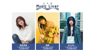 ストリートミュージシャンの新聖地『日本橋 Music Liver』