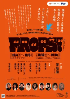 保坂萌が描く、芸人と彼らを支えるマネージャーのお噺 舞台『PROPS！』開催決定！