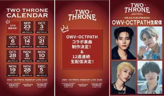 OWV・OCTPATHによる合同楽曲制作決定！＆12月まで毎週ランダムメンバーで生配信を実施！