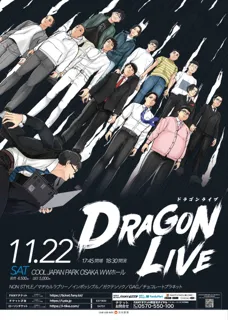 NON STYLE、マヂカルラブリー、チョコレートプラネットら豪華集結！『ドラゴンライブin大阪』開催決定
