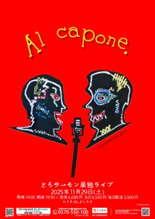 今年も開催！11月29日(土)東京・ルミネtheよしもと とろサーモン単独ライブ「Al capone.」10月25日(土)11:00よりFANYチケットにて先行受付スタート