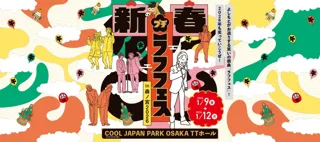 「新春!プチラフフェスin森ノ宮2026」開催決定!!