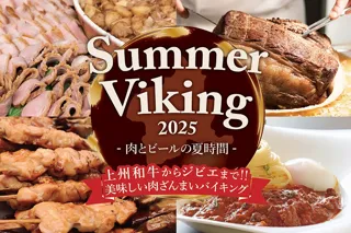【ホテルメトロポリタン高崎】「Summer Viking2025 -肉とビールの夏時間-」開催のお知らせ
