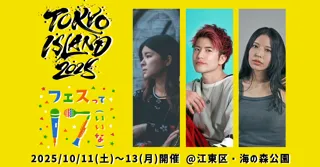 公開オーディションを経て、3名のイチナナライバーの出演が決定！都内開催の大型野外フェス「TOKYO ISLAND 2025」出演ライバーを発表！