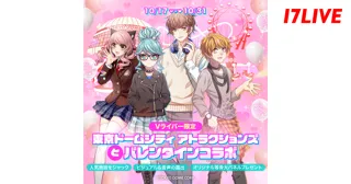 推しのVライバーがバレンタインシーズンの東京ドームシティに登場！「Vライバー限定 東京ドームシティ アトラクションズとバレンタインコラボ」開催決定！