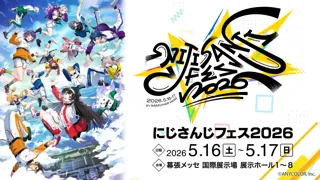 にじさんじ最大級の祭典「にじさんじフェス2026」開催決定！2026年5月16日(土)・17日(日)、幕張メッセにて開催！スペシャルステージは2026年5月14日(木)からスタート！
