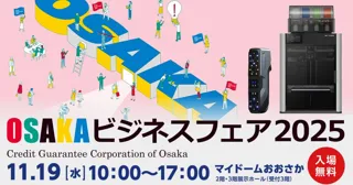 【出展情報】「OSAKAビジネスフェア2025」に出展【APPLE TREE株式会社】