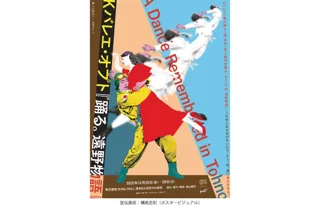 K-BALLET Opto最新作『踊る。遠野物語』今冬上演決定！