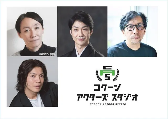 「コクーン アクターズ スタジオ」第2期 特別ワークショップの全ゲスト講師が決定！