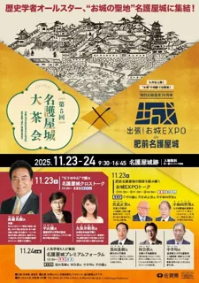 ＜お城EXPOが九州初上陸！＞「第５回名護屋城大茶会×出張！お城EXPO in 肥前名護屋城」開催決定！！