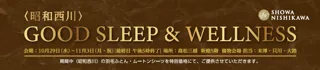 <昭和西川>ムートン、羽毛ふとん、MuAtsu(ムアツ)が一堂に!高松三越新館5階催物会場にて「GOOD SLEEP&WELLNESS」開催