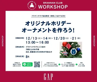 オリジナルホリデーオーナメントを作ろう