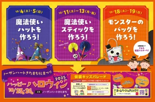 ハロウィンイベント&新店情報！10月はステラタウンでハロウィンを楽しもう!!さらに、2025年秋にはステラタウン3階に新店スポーツデポがOPEN!!