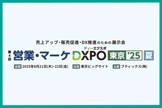 『Liny(リニー)』第4回 営業・マーケDXPO 東京'25夏に出展