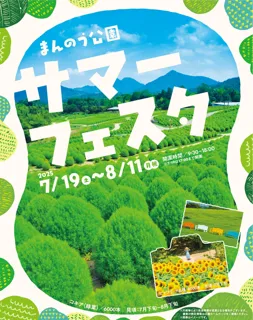 親子で楽しむまんのう公園の夏！「サマーフェスタ」を開催します（国営讃岐まんのう公園）