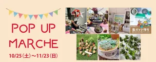 クラフト交流イベント「ポップアップマルシェ」初開催|国営アルプスあづみの公園【大町・松川地区】