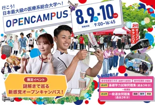 【新潟医療福祉大学】高校での探究活動をサポート！社会福祉学科・健康データサイエンス学科による「探究活動相談会」をオープンキャンパスで開催