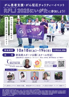 【新潟医療福祉大学】鍼灸健康学科が「リレー・フォー・ライフ・ジャパン2025にいがた」に参加！がん経験者や地域の皆さまと一緒に「ツボ押し＆健康づくり」