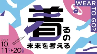 TOPPAN、大阪・梅田の体験型共創拠点「PLAT UMEKITA」で企画展「WEAR TO GO? ～着るの未来を考える～」を開催