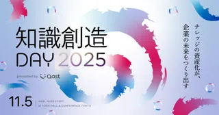 問いが深まれば、世界が変わる。―any株式会社がビジネスカンファレンス「知識創造DAY2025」を初開催