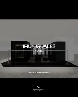 【9月5日(金)】「1PIU1UGUALE3（ウノ ピゥ ウノ ウグァーレ トレ）」神戸・大丸に新店舗がグランドオープン
