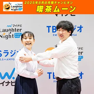 マイナビLaughter Night第11回チャンピオンLIVE