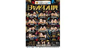 『マイナビ Laughter Night 第11回チャンピオンLIVE』全出場者決定！最後の1枠は、スタミナパン！