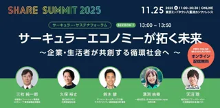 クラス代表取締役社長の久保 裕丈が、11月25日（火）開催「SHARE SUMMIT 2025」に登壇
