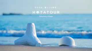 HOTATOUR（ホタツアー）」発売開始