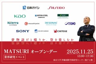 11/25 開催！業界研究イベント「MATSURIオープン・デー in 東京大学」