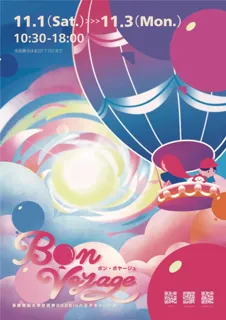 美大ならではの模擬店やフリマに作品展示など、400団体以上が参加！2025年度 多摩美術大学芸術祭 in 八王子「Bon Voyage」 11月1日より開催！