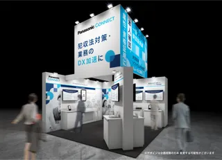 パナソニック コネクト、金融国際情報技術展「FIT2025」に出展 ～犯収法も鑑みた本人確認や資格確認、バックオフィスの業務効率化に貢献～