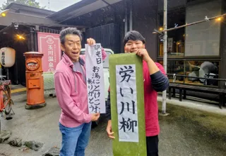 昭和レトロな温泉銭湯 玉川温泉が勤労感謝の日に合わせ、すべての働く人へ感謝の想いを込めて「労い川柳」「労いアヒル風呂」を開催します