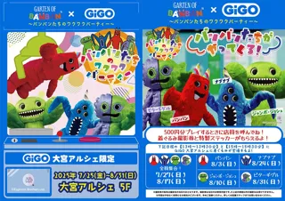 Garten of Banban × GiGO大宮アルシェ ～バンバンたちのワクワクパーティー～ 開催決定！