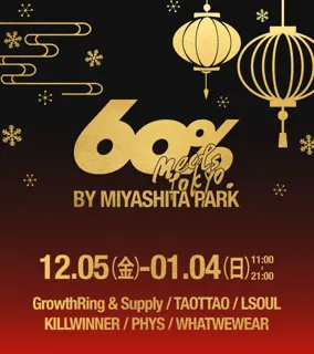 60%によるアジアブランドを集めたポップアップイベント『60% MEETS TOKYO BY MIYASHITA PARK』が、12/5（金）より渋谷・MIYASHITA PARKで開催決定！