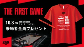 開業日限定！ 10/3(金)宇都宮ブレックス戦 来場者全員に「THE FIRST GAME」Tシャツ＆ペンライトをプレゼント