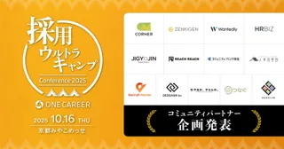 ワンキャリア主催大型カンファレンス「採用ウルトラキャンプ」、コミュニティパートナーによる10プログラムを公開