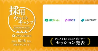 ワンキャリア主催大型カンファレンス「採用ウルトラキャンプ」、PLATINUMスポンサーによる3つのセッションを新たに公開