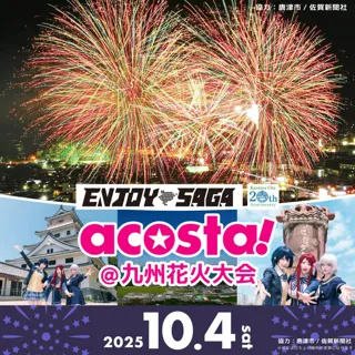 コスプレと打ち上げ花火の饗宴「acosta!@九州花火大会」10月4日開催