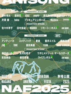 【アニソン野外フェス】ナガノアニエラフェスタ2025、第三弾出演アーティストを発表／ぴあ他イープラスでもチケット3次先行(抽選)スタート！