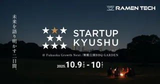 PicoCELA、「STARTUP KYUSHU 2025」に登壇