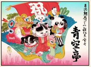 【スーベニアフロムトーキョー】国立新美術館内 SFT GALLERY にて「青空亭の毎日が御目出鯛！！展」を2025年11月26日(水)から開催