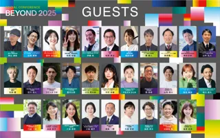 【BEYOND2025 全ゲスト公開】総勢31名の豪華ゲストが集結（10/３・10/4@京都リサーチパーク）