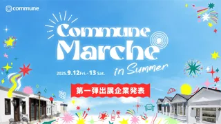 カルビー、ENEOSホールディングスらの出展決定！ファンイベント「Commune Marche in Summer」を9/12-13に開催