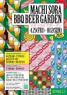 マチソラBBQビアガーデン
